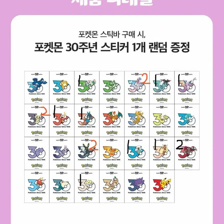 [BUNJANG] Pokemon 30th Anniversary Stickers (Baskin Robbins Collaboration) / 교환  포켓몬 30주년 스티커 배스킨라빈스 배라