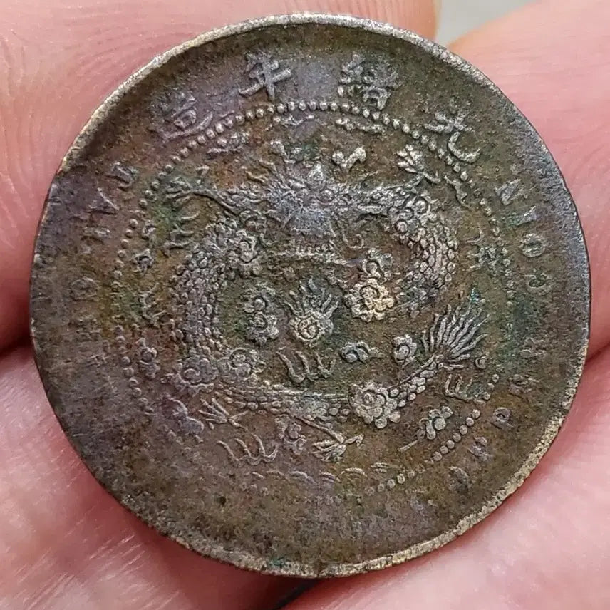 [BUNJANG] Qing Dynasty Daqing Copper Coin "Eulsa Year" 5 Wen (Rare) / [희귀동전]청나라 대청동폐 호부 "을사년" 5문~~(골동품,수집품,은화)