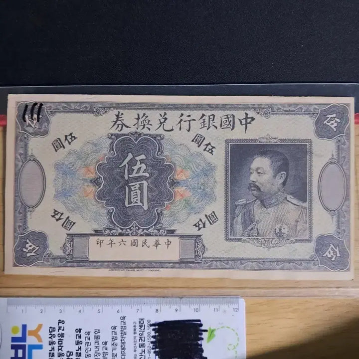 [BUNJANG] Chinese Old Paper Money Antique Currency / 옛날돈111 중국돈 중국지폐 해외지폐 고전지폐 중국그림 중국돈 골동품