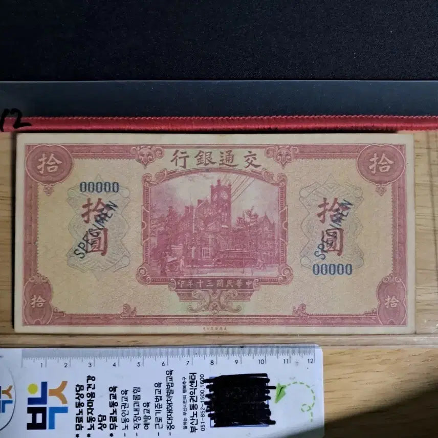 [BUNJANG] Antique Chinese Currency Collection / 옛날돈112 중국돈 중국지폐 해외지폐 고전지폐 중국그림 중국돈 골동품