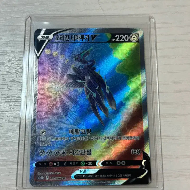 [BUNJANG] Origin Dialga V Special Illustration Rare Card / 오리진 디아루가 V 특일
