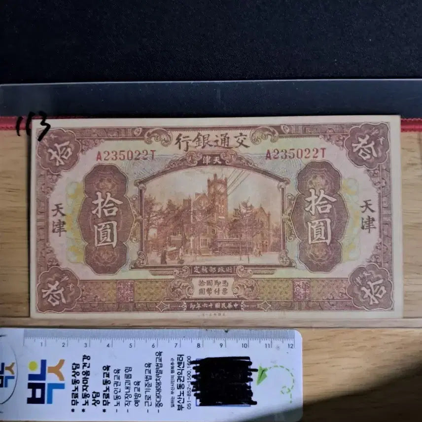[BUNJANG] Chinese Old Currency Collection / 옛날돈113 중국돈 중국지폐 해외지폐 고전지폐 중국그림 중국돈 골동품