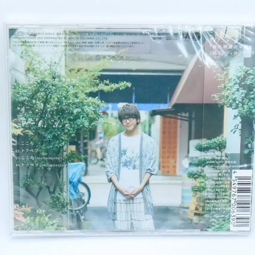 [BUNJANG] The Disastrous Life of Saiki K. Mind Single CD New / 사이키 쿠스오의 재난 OST 마음 싱글 CD 신품