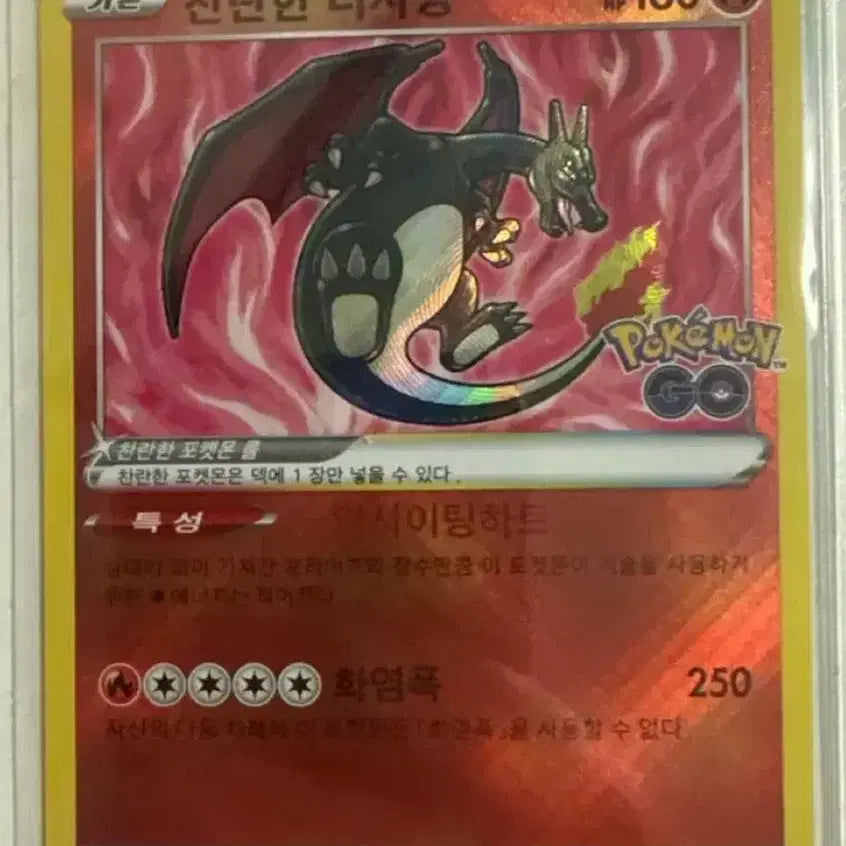 [BUNJANG] Pokémon Card Brilliant Charizard / 포켓몬카드 찬란한 리자몽