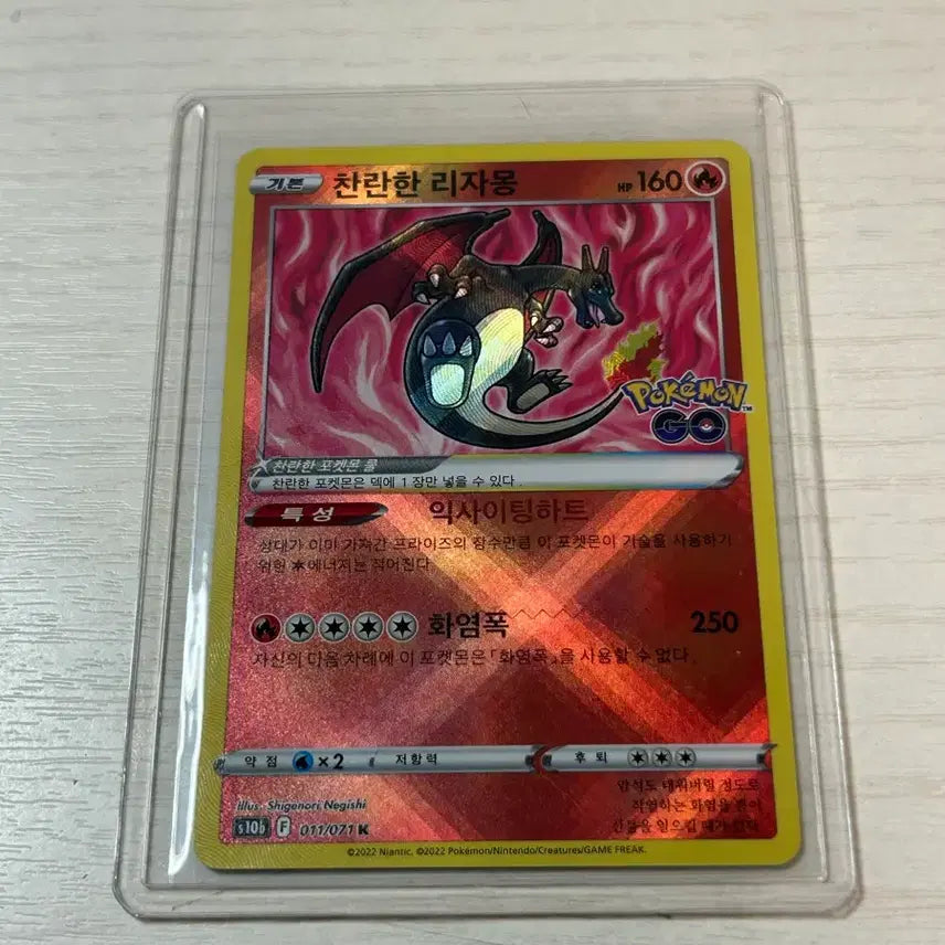 [BUNJANG] Pokémon Card Brilliant Charizard / 포켓몬카드 찬란한 리자몽