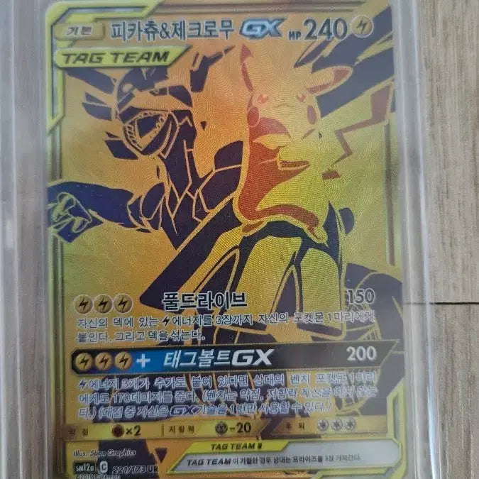 [BUNJANG] Pikachu &amp; Zekrom TAG TEAM UR Card / 피카츄&amp;제크로무 ur