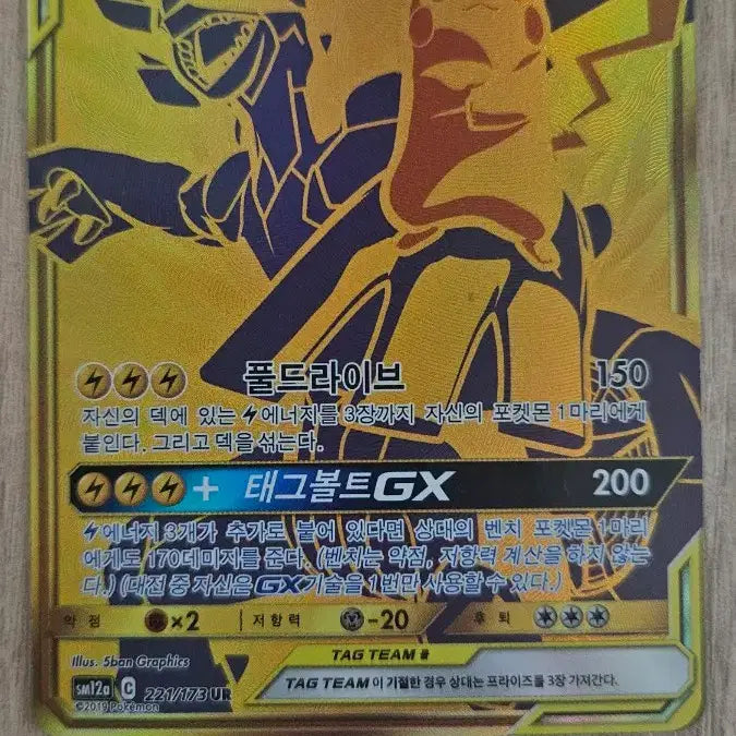 [BUNJANG] Pikachu &amp; Zekrom TAG TEAM UR Card / (가격최종인하)포켓몬카드 피카츄&amp;제크로무 ur (교환 x)