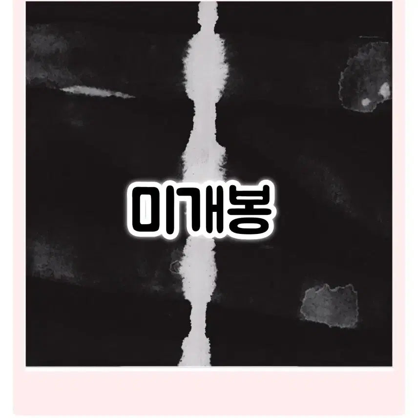 [BUNJANG] Dongyanggojupa GAP Sealed CD / 동양고주파 - 틈 (GAP) 미개봉 CD