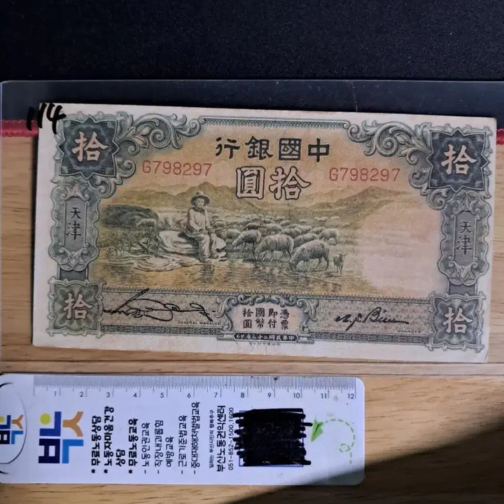 [BUNJANG] Antique Chinese Currency Collection / 옛날돈114 중국돈 중국지폐 해외지폐 고전지폐 중국그림 중국돈 골동품