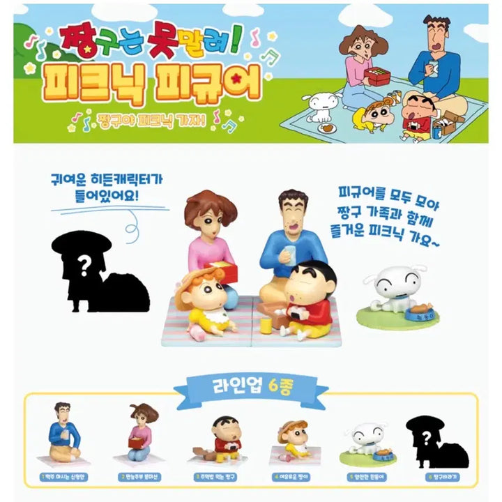 [BUNJANG] Crayon Shin-chan Picnic Figure / 짱구 피크닉 피규어팝니다(Crayon Shin-chan figure)
