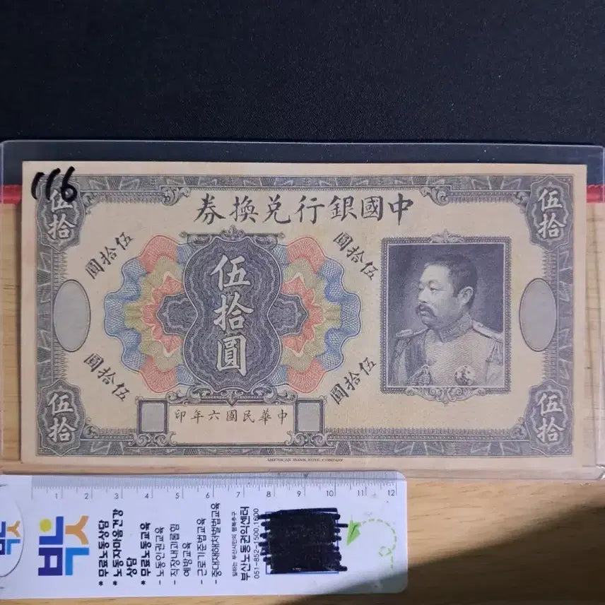 [BUNJANG] Antique Chinese Currency Collection / 옛날돈116 중국돈 중국지폐 해외지폐 고전지폐 중국그림 중국돈 골동품