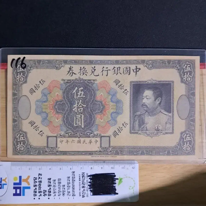 [BUNJANG] Antique Chinese Currency Collection / 옛날돈116 중국돈 중국지폐 해외지폐 고전지폐 중국그림 중국돈 골동품