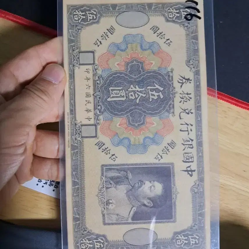 [BUNJANG] Antique Chinese Currency Collection / 옛날돈116 중국돈 중국지폐 해외지폐 고전지폐 중국그림 중국돈 골동품