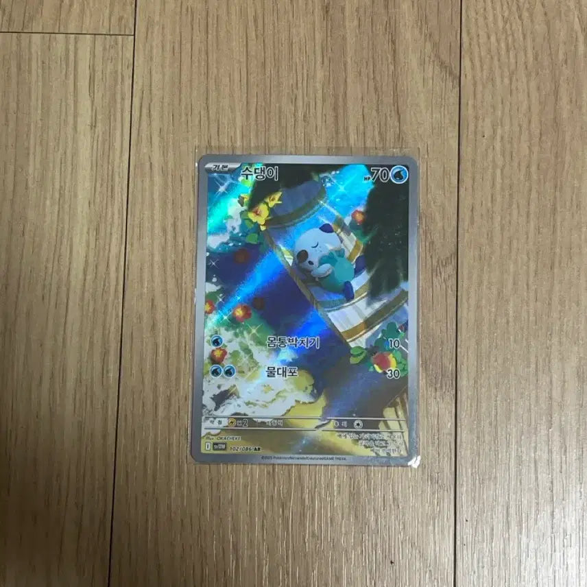 [BUNJANG] Pokemon Card Swampert AR White Flare / 포켓몬카드 수댕이ar 화이트플레어