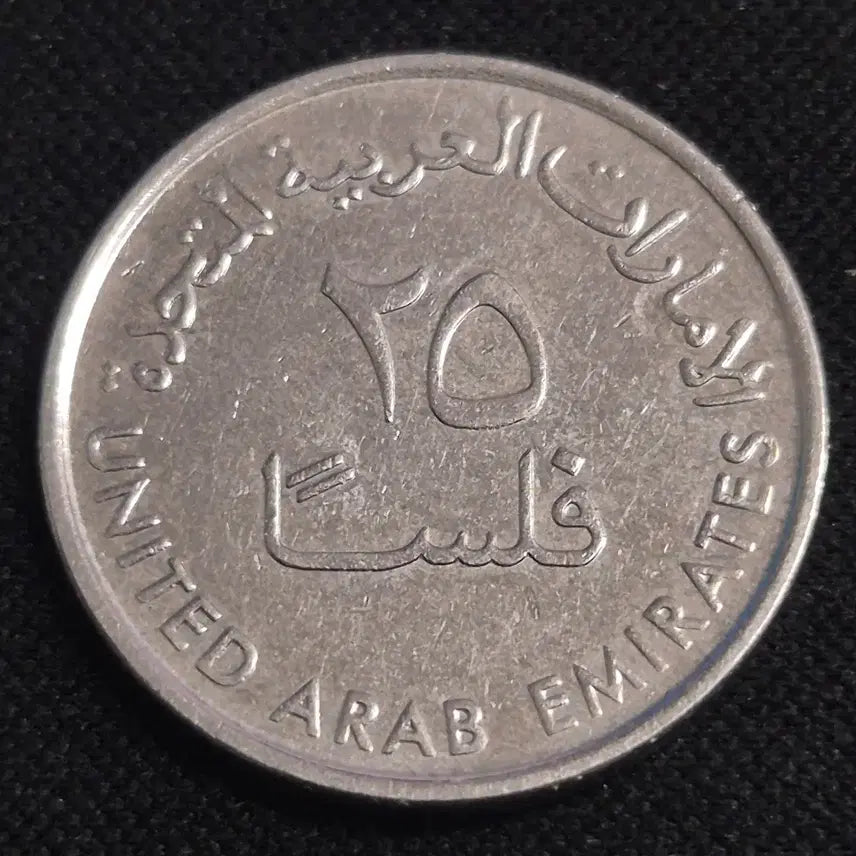 [BUNJANG] United Arab Emirates 25 Fils Coin / 아랍에미리트 25필스 동전 [EP. 3388]