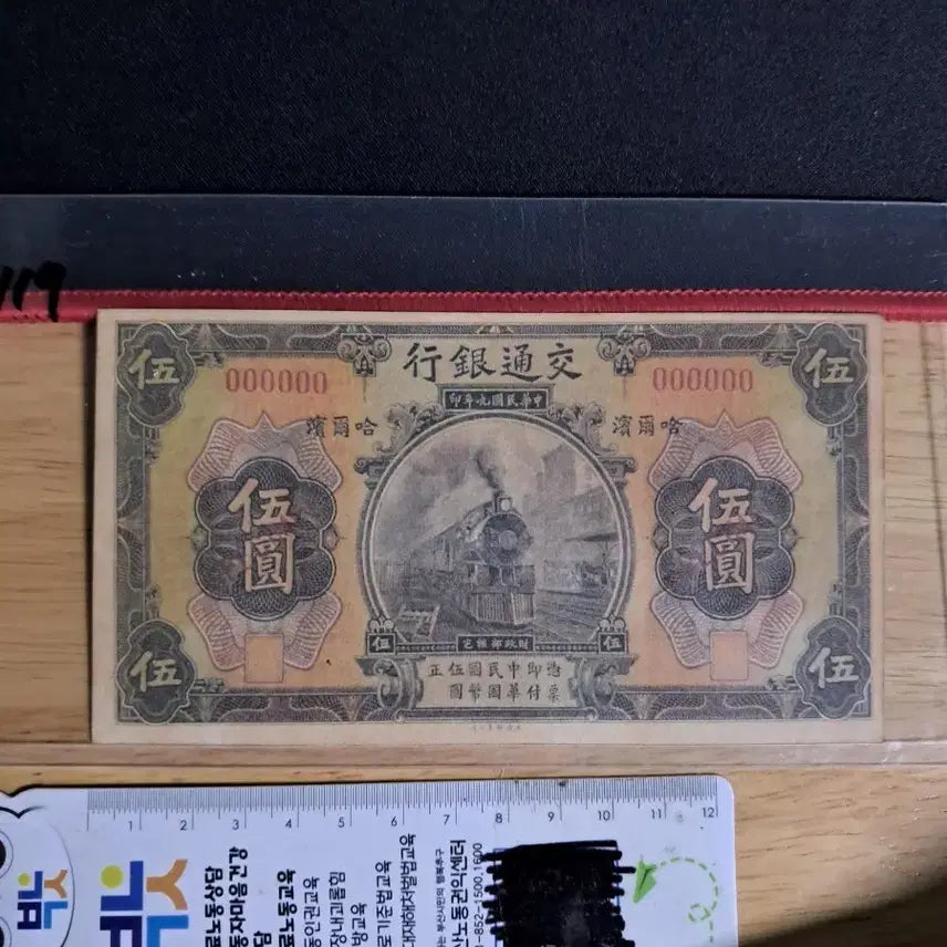[BUNJANG] Antique Chinese Currency Collection / 옛날돈119 중국돈 중국지폐 해외지폐 고전지폐 중국그림 중국돈 골동품