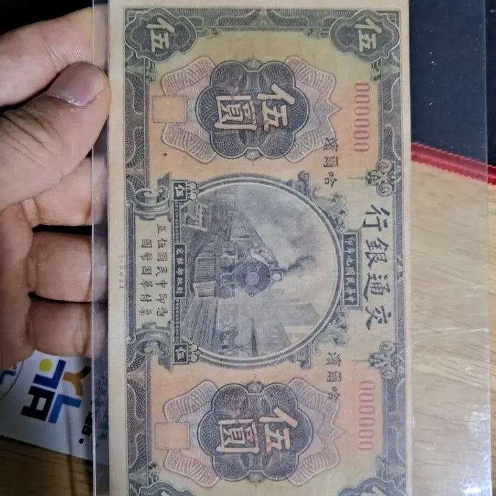 [BUNJANG] Antique Chinese Currency Collection / 옛날돈119 중국돈 중국지폐 해외지폐 고전지폐 중국그림 중국돈 골동품