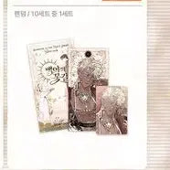 [SOLD OUT] 백야의 꽃길 타로팩 미개봉 10팩