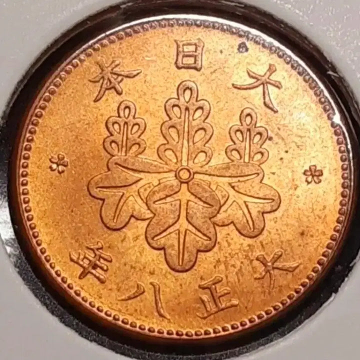 [BUNJANG] 1919 Japan 5 Ri Unused Foreign Coin / 일본 미사용 1919년 5리.외국주화.주화 화폐 동전