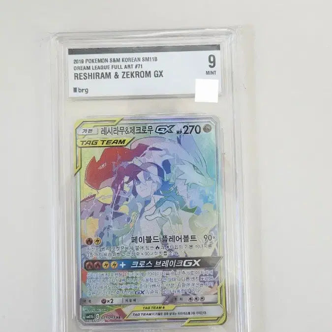 [BUNJANG] Reshiram &amp; Zekrom TAG TEAM HR Card / 포켓몬카드 레시라무&amp;제크로무HR brg9