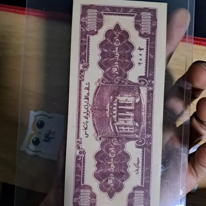 [BUNJANG] Vintage Chinese Currency Collection / 옛날돈120 중국돈 중국지폐 해외지폐 고전지폐 중국그림 중국돈 골동품