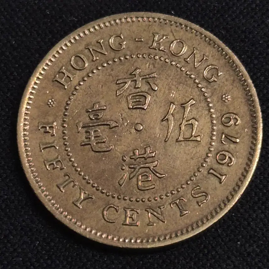 [BUNJANG] 1979 Hong Kong 50 Cents Coin / 1979년 홍콩 50센트 동전 [EP. 3389]