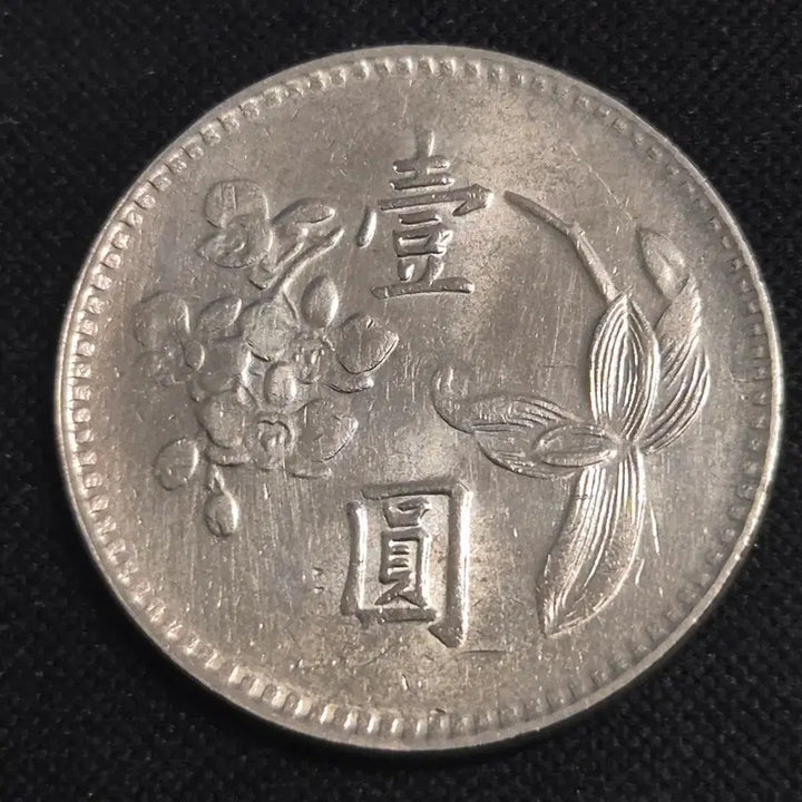 [BUNJANG] Republic of China 66th Year Taiwan 1 Yuan Coin / 중화민국 66년 대만 1원 동전 [EP. 3390]