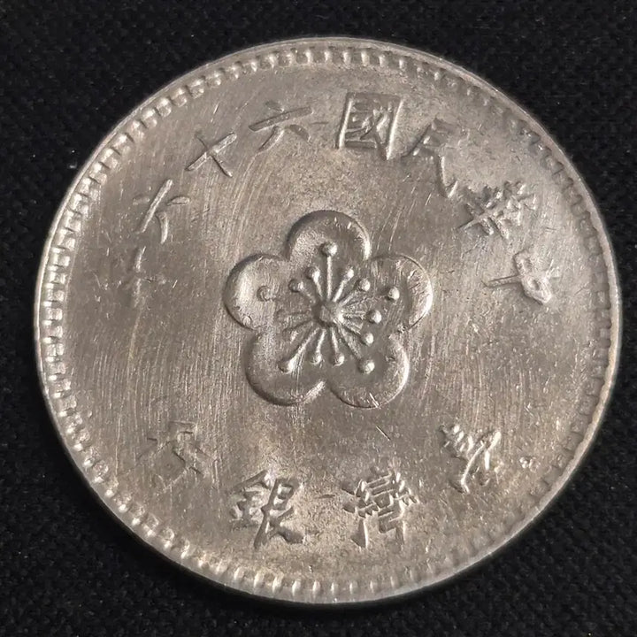 [BUNJANG] Republic of China 66th Year Taiwan 1 Yuan Coin / 중화민국 66년 대만 1원 동전 [EP. 3390]