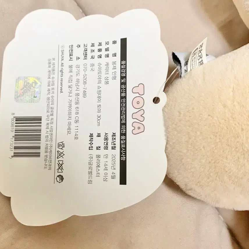 [BUNJANG] Shuyatoya Plush Dolls Bundle Set / 슈야토야 인형