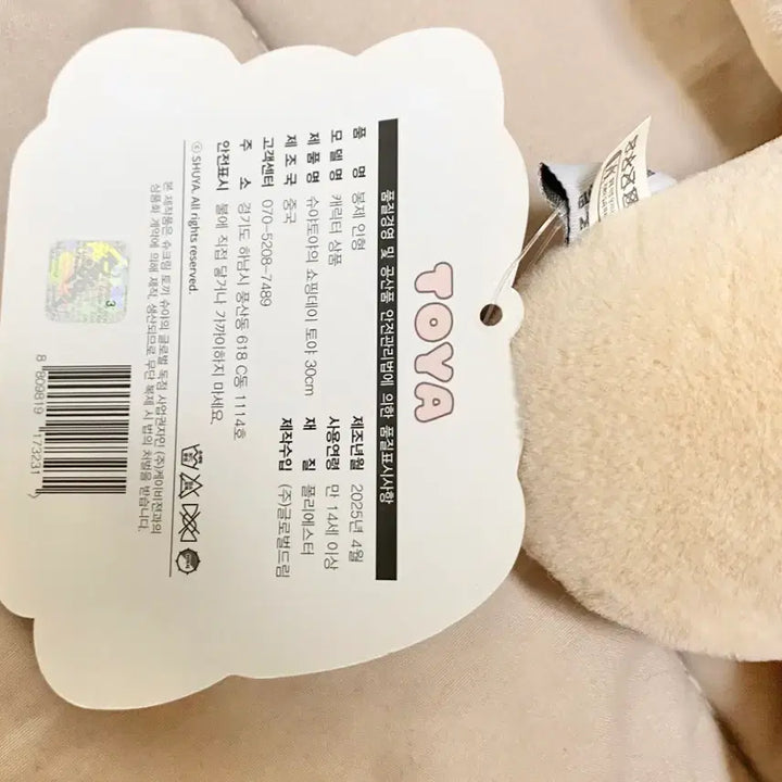 [BUNJANG] Shuyatoya Plush Dolls Bundle Set / 슈야토야 인형