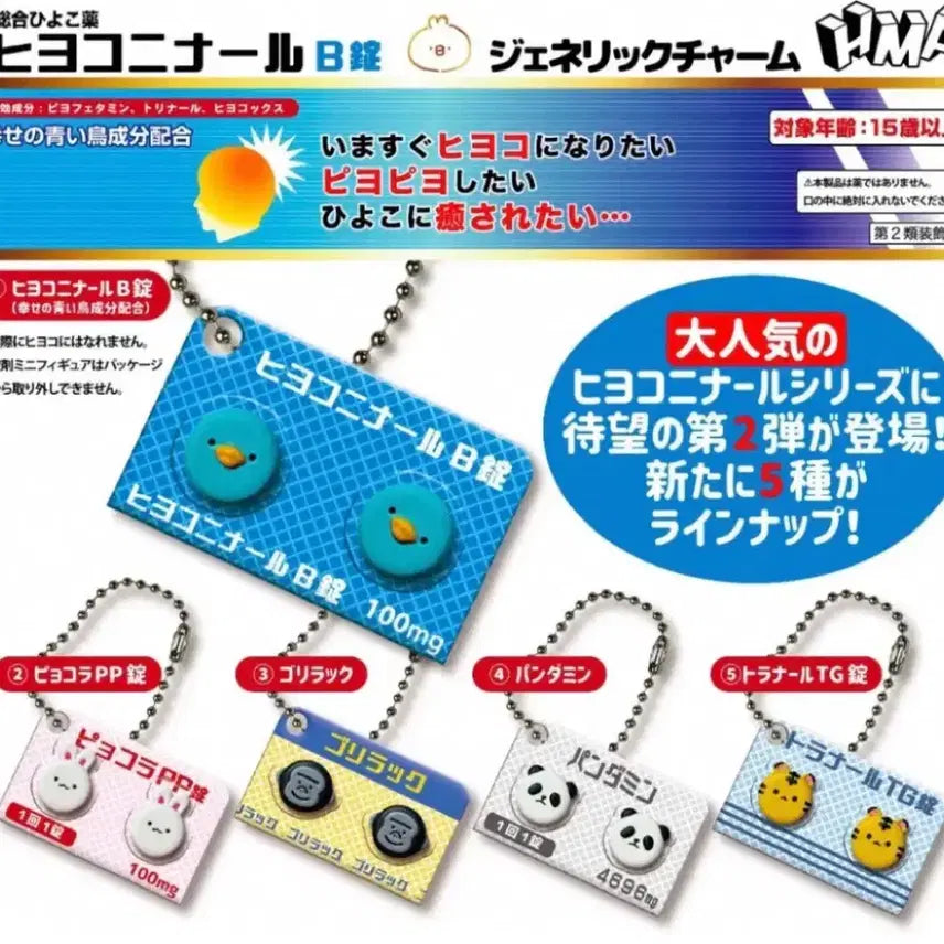 [BUNJANG] Hiyokoninaru Pill Gacha Gorilla Bluebird / 히요코니나루 알약 가챠 고릴라 파랑새