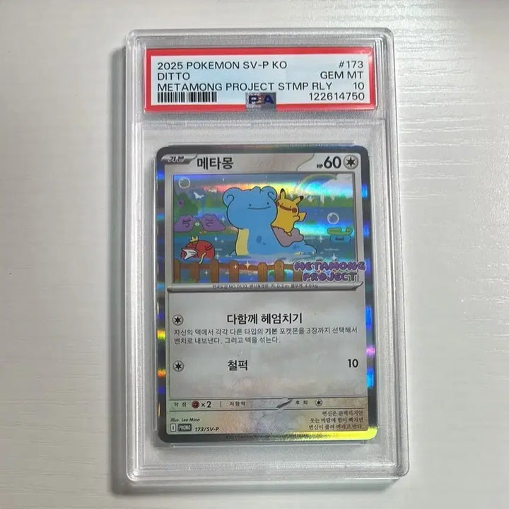 [SOLD OUT] 메타몽 psa 10 포켓몬카드