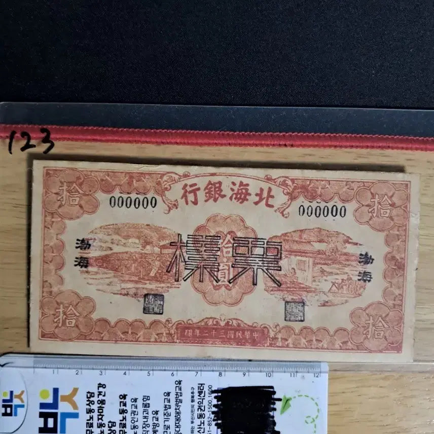 [BUNJANG] Antique Chinese Currency Collection / 옛날돈123 중국돈 중국지폐 해외지폐 고전지폐 중국그림 중국돈 골동품