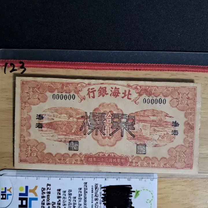 [BUNJANG] Antique Chinese Currency Collection / 옛날돈123 중국돈 중국지폐 해외지폐 고전지폐 중국그림 중국돈 골동품