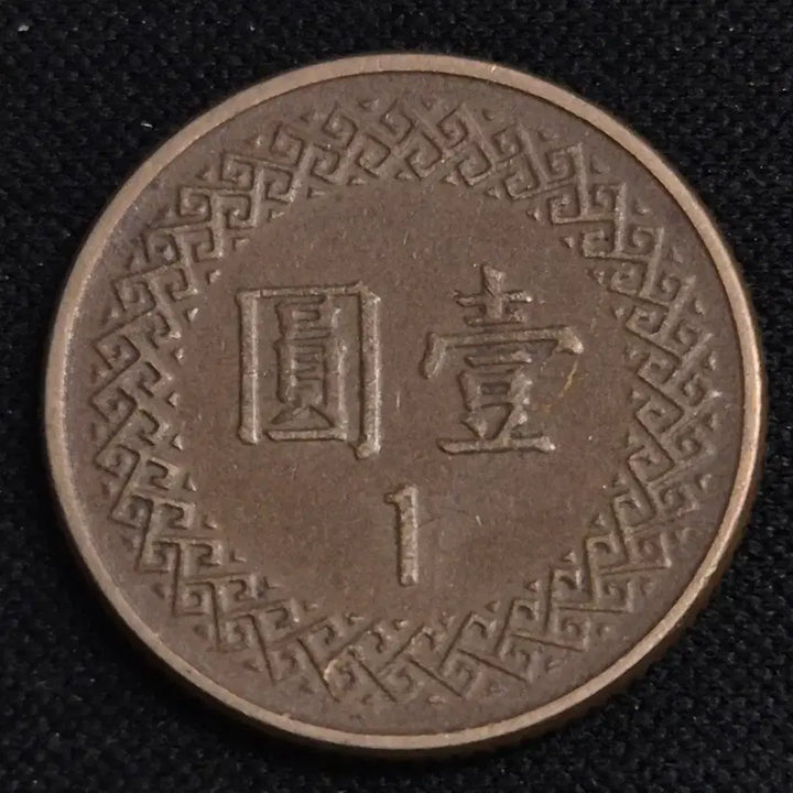 [BUNJANG] Republic of China 70th Year Taiwan 1 Yuan Coin / 중화민국 70년 대만 1원 동전[EP. 3391]