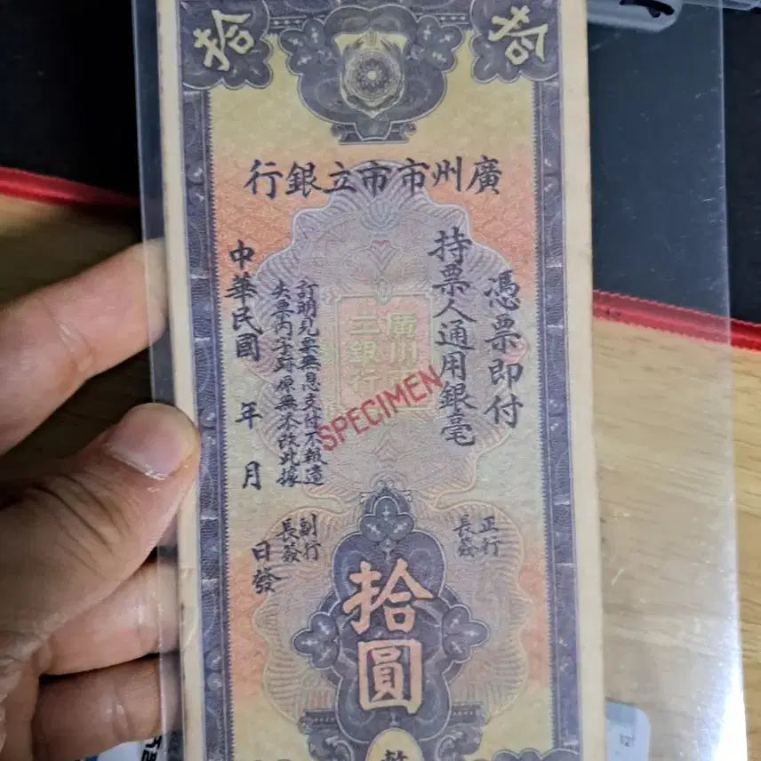 [BUNJANG] Antique Chinese Currency Collection / 옛날돈124 중국돈 중국지폐 해외지폐 고전지폐 중국그림 중국돈 골동품