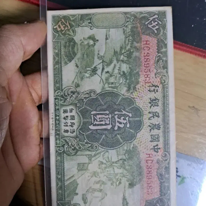 [BUNJANG] Antique Chinese Currency Collection / 옛날돈126 중국돈 중국지폐 해외지폐 고전지폐 중국그림 중국돈 골동품