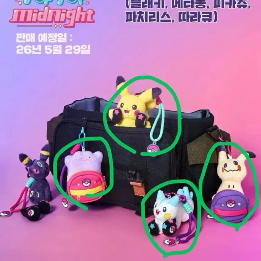 [SOLD OUT] 포켓몬 미드나잇 메타몽 따라큐 피카츄 파치리스 마스코트 키링 인형 4종