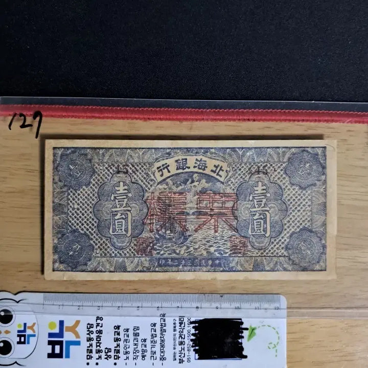 [BUNJANG] Old Chinese Currency Collection - Antique Chinese Banknotes / 옛날돈127 중국돈 중국지폐 해외지폐 고전지폐 중국그림 중국돈 골동품
