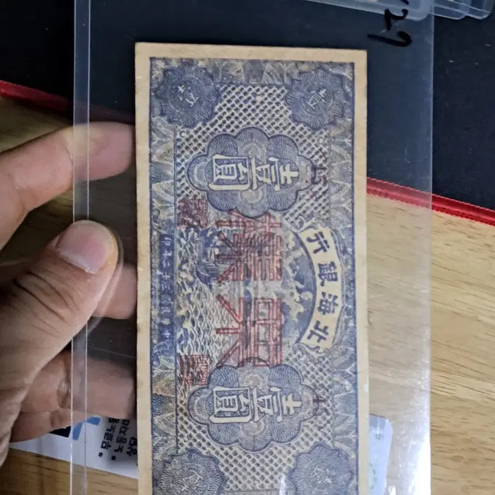 [BUNJANG] Old Chinese Currency Collection - Antique Chinese Banknotes / 옛날돈127 중국돈 중국지폐 해외지폐 고전지폐 중국그림 중국돈 골동품