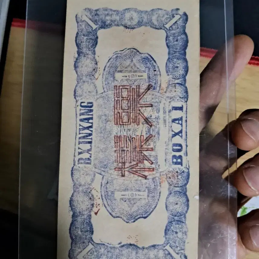 [BUNJANG] Old Chinese Currency Collection - Antique Chinese Banknotes / 옛날돈127 중국돈 중국지폐 해외지폐 고전지폐 중국그림 중국돈 골동품