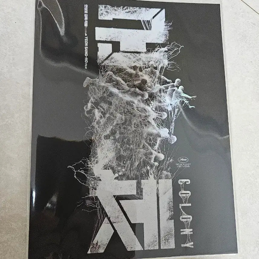 [BUNJANG] Lotte Cinema Exclusive Signature Art Card / 군체 롯데시네마 한정특전 시그니처 아트카드 미개봉 판매합니다