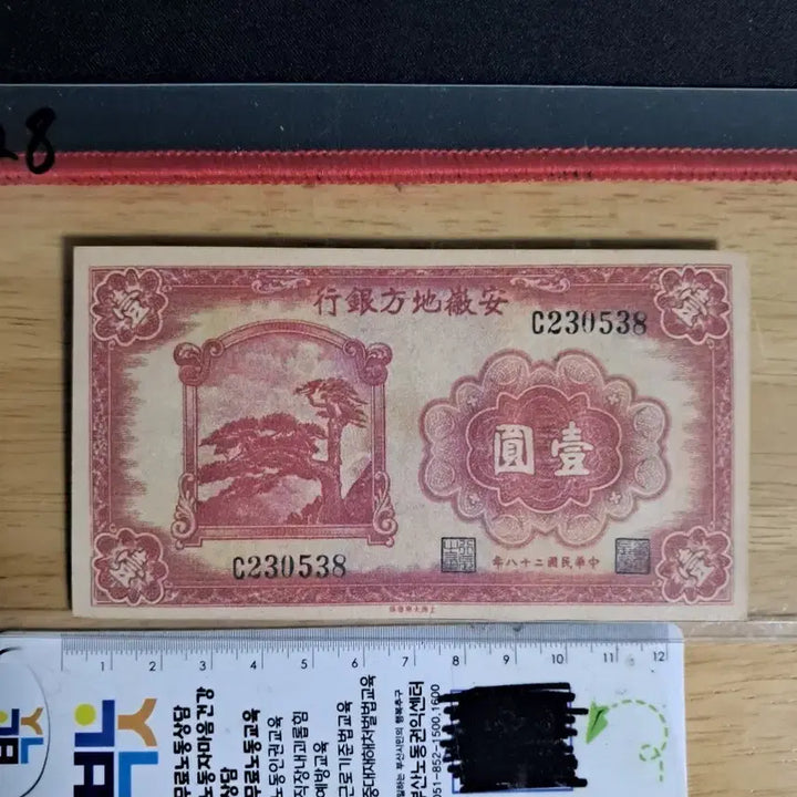 [BUNJANG] Antique Chinese Banknotes Collection / 옛날돈128 중국돈 중국지폐 해외지폐 고전지폐 중국그림 중국돈 골동품