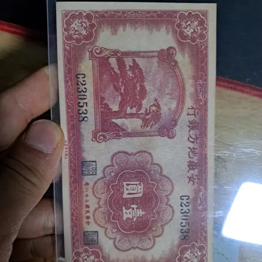 [BUNJANG] Antique Chinese Banknotes Collection / 옛날돈128 중국돈 중국지폐 해외지폐 고전지폐 중국그림 중국돈 골동품