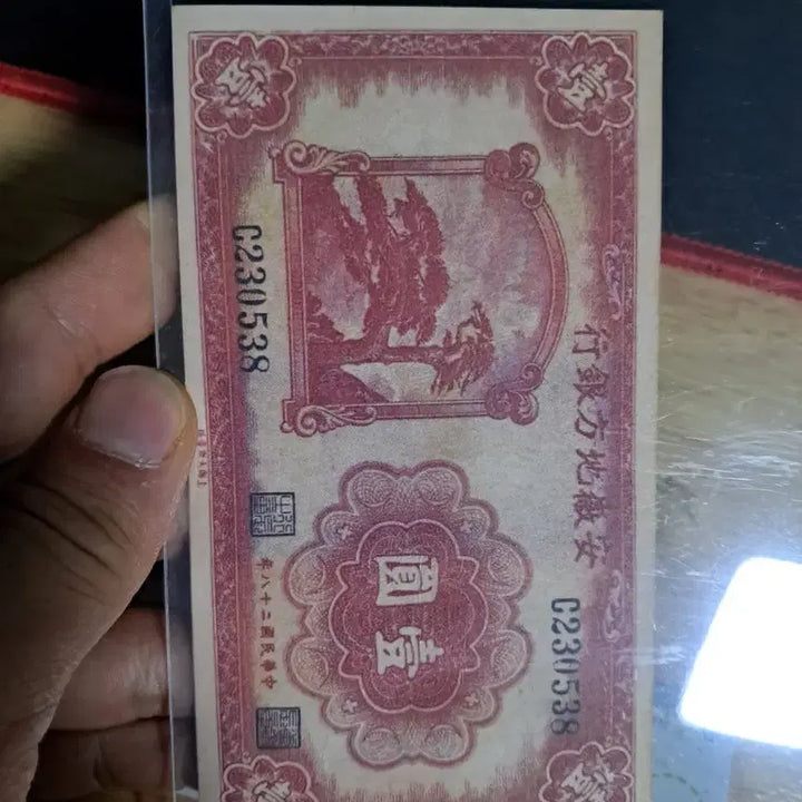 [BUNJANG] Antique Chinese Banknotes Collection / 옛날돈128 중국돈 중국지폐 해외지폐 고전지폐 중국그림 중국돈 골동품