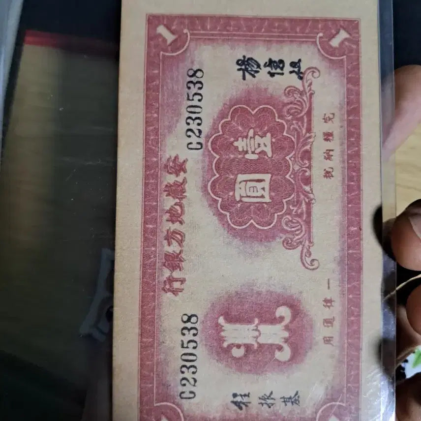 [BUNJANG] Antique Chinese Banknotes Collection / 옛날돈128 중국돈 중국지폐 해외지폐 고전지폐 중국그림 중국돈 골동품