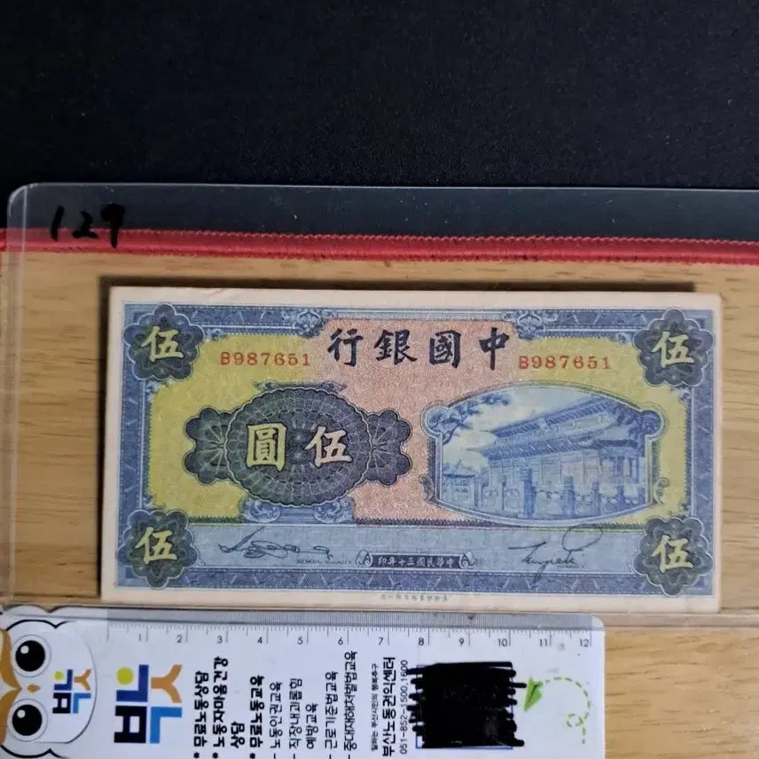 [BUNJANG] Chinese Antique Banknotes / 옛날돈129 중국돈 중국지폐 해외지폐 고전지폐 중국그림 중국돈 골동품