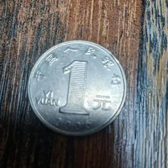 [BUNJANG] 2009 China 1 Yuan Silver Coin / 중국 1위안 2009년