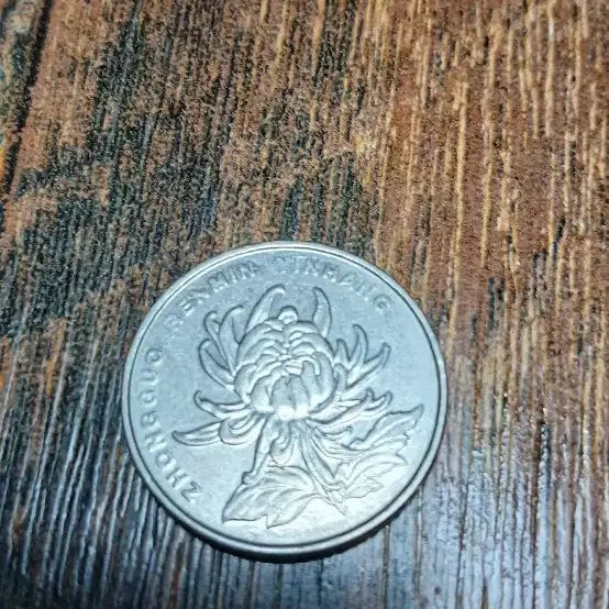[BUNJANG] 2009 China 1 Yuan Silver Coin / 중국 1위안 2009년