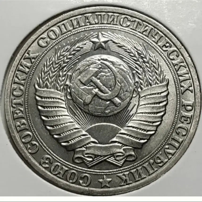 [BUNJANG] Soviet Union/Russia 1989 1 Ruble Uncirculated Large Coin / 소련.러시아 1989년 1루블 미사용 대형주화.외국주화 주화 화폐 동전